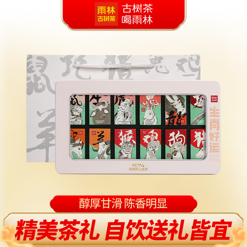 雨林古树茶2019生肖好运生普洱茶