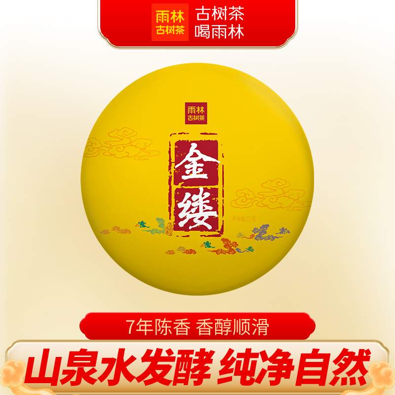 雨林古树茶金缕2018年熟茶普洱茶