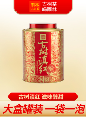 雨林古树茶 一罐好茶古树滇红 云南大叶种古树红茶大罐装210g散茶