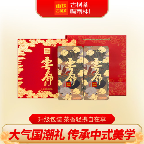 雨林古树茶 云舒红茶精品 云南古树滇红茶一芽一叶礼盒 - 封面