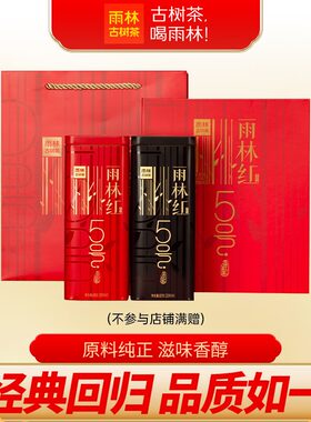 新疆包邮 雨林红5号礼盒装160克 一芽一叶古树滇红散茶甄选礼品