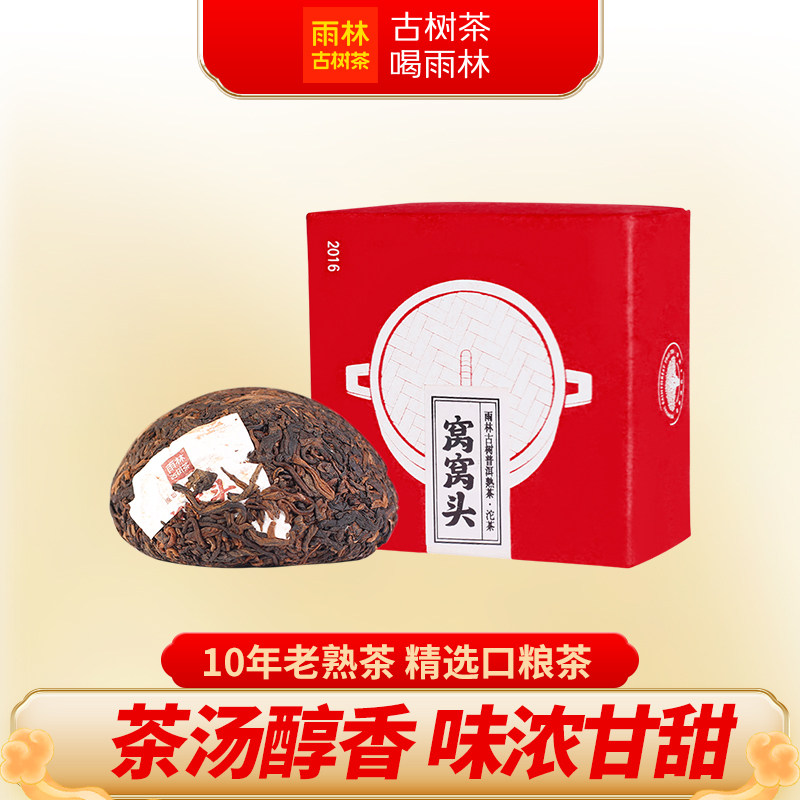 【聚划算】雨林古树茶 2016年窝窝头熟 10年陈茶古树普洱茶熟沱茶