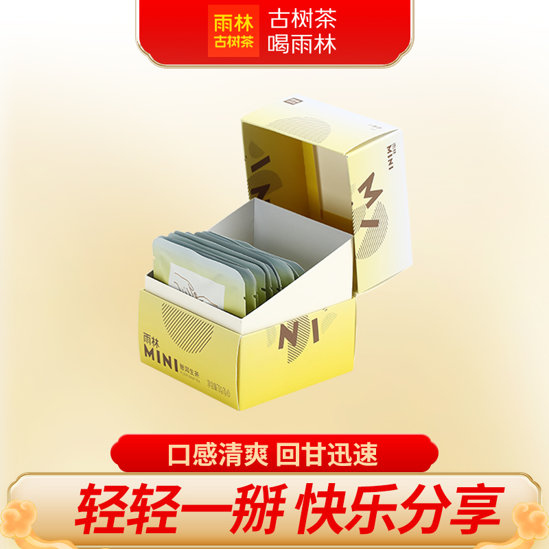 雨林古树茶mini小饼古树普洱生茶