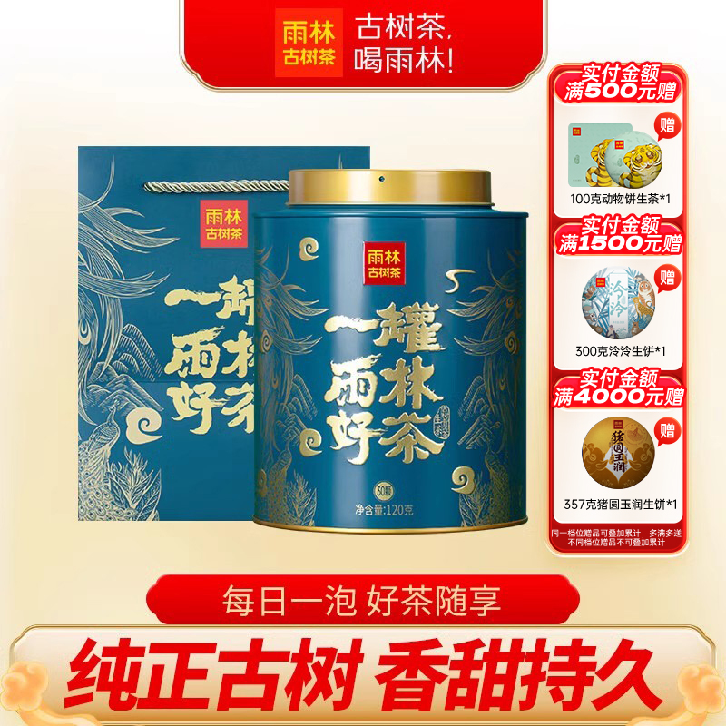 雨林古树茶一罐好茶生普洱茶120g