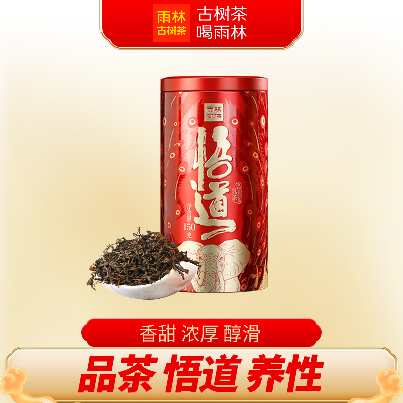 雨林古树茶悟道普洱熟茶单罐150g