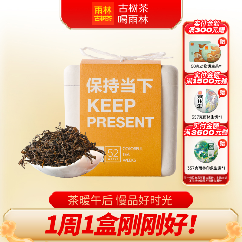 雨林古树茶52周古树普洱熟茶散茶