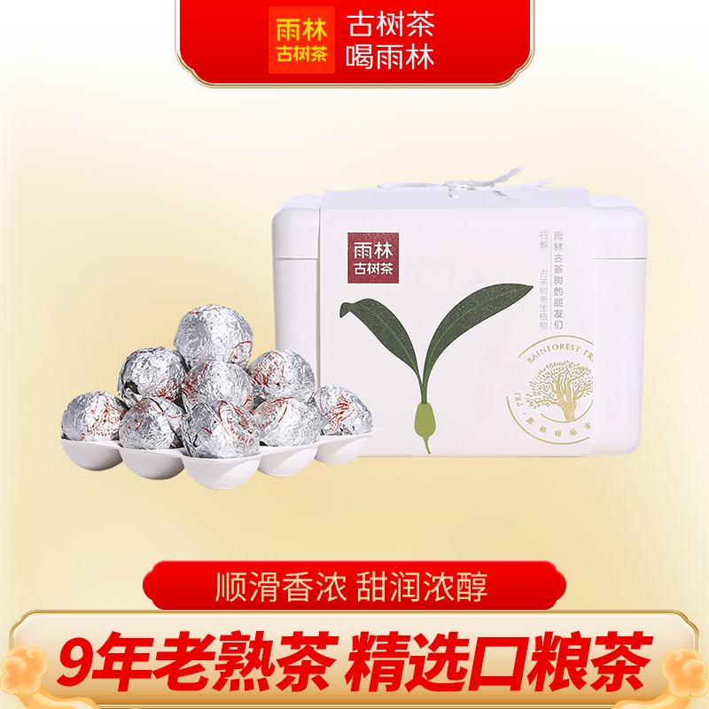 雨林古树茶9年陈植物系熟茶小沱