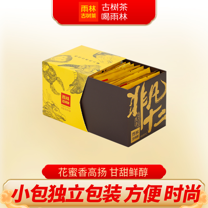 雨林古树茶2019非凡十二普洱生茶