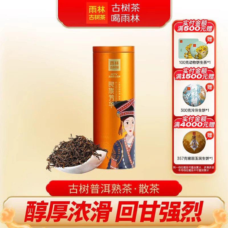 雨林古树茶芳华熟茶6年陈普洱茶