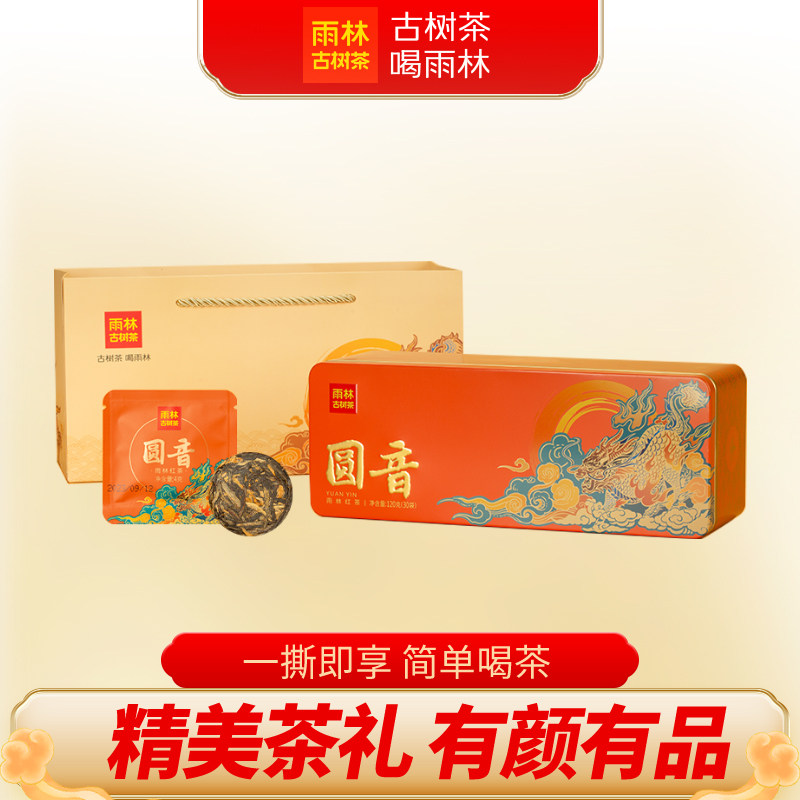 【聚划算】雨林古树茶 圆音 云南大叶种古树红茶滇红小饼茶120g