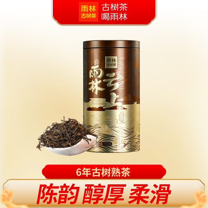 雨林古树茶云上熟茶普洱茶散罐装