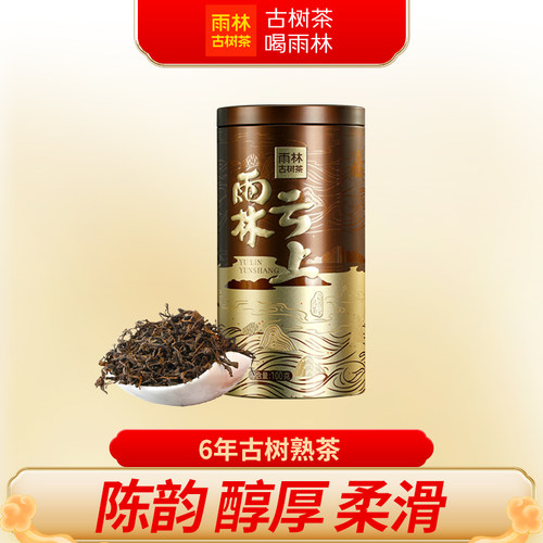 雨林古树茶云上熟茶普洱茶散罐装