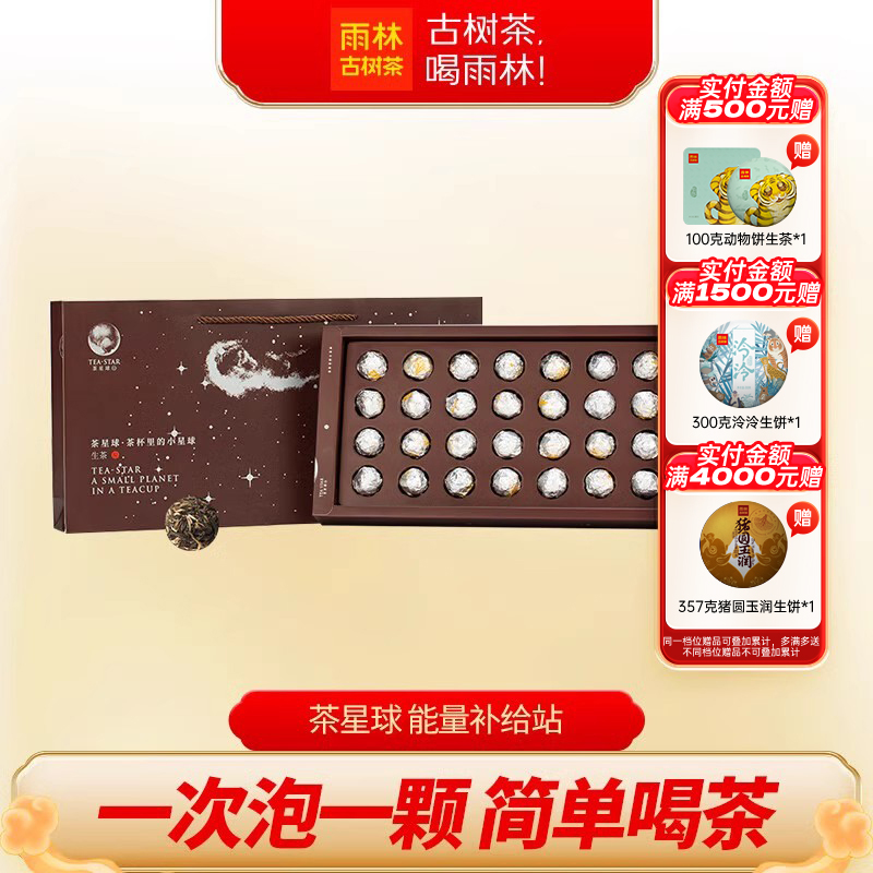 雨林古树茶2019年茶星球普洱生茶
