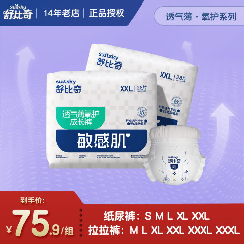 舒比奇透气薄氧护纸尿裤拉拉裤
