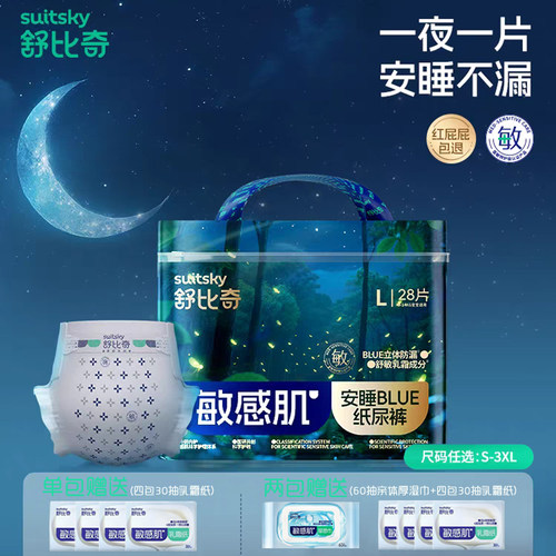 舒比奇安睡纸尿裤拉拉裤