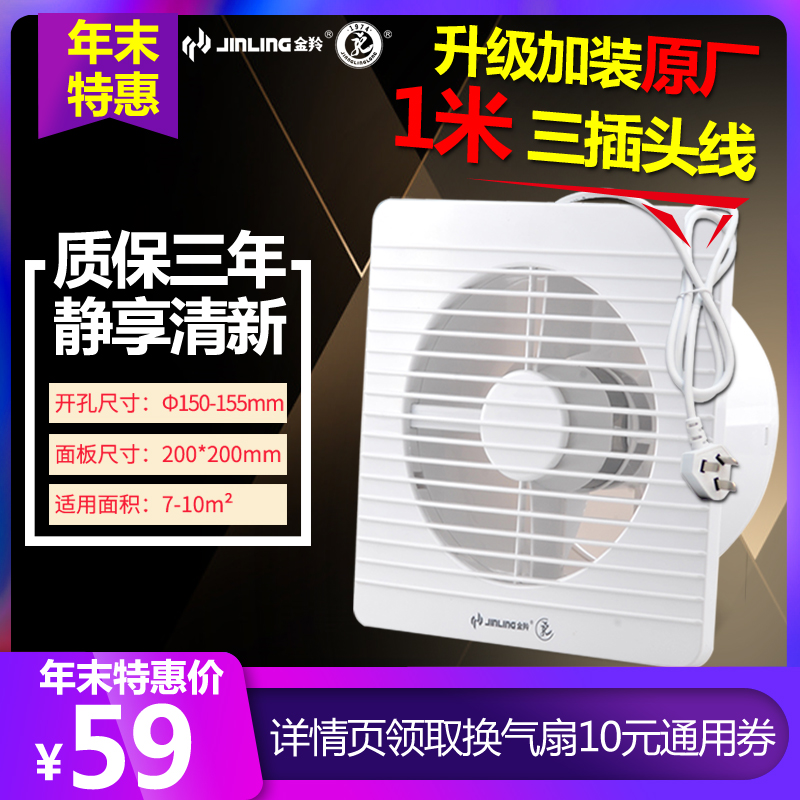 金羚排气扇厨房油烟换气扇卫生间6寸墙壁玻璃窗排风扇 抽风机2H