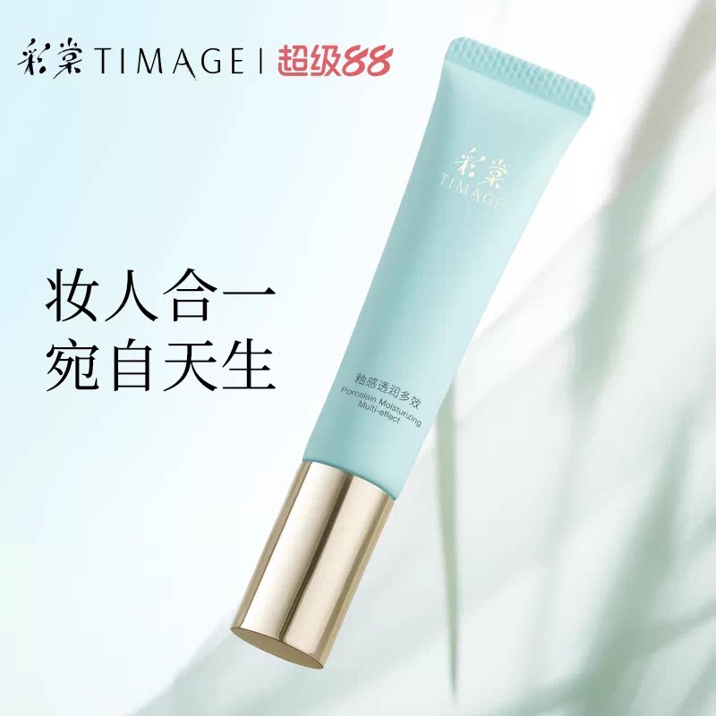 彩棠TIMAGE妆前乳打底隔离霜16H保湿控油隐形毛孔素颜霜正品SH