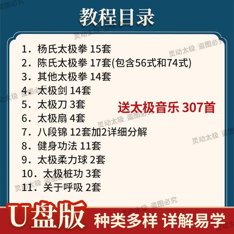 2025八段锦教程视频陈式56杨氏24式刀剑扇健身高清太极拳教学U盘