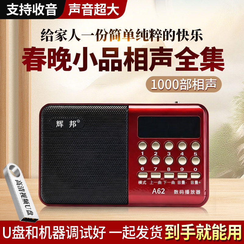 相声MP3全集收音机老年人专用歌曲播放机便携式唱戏机U盘一起发