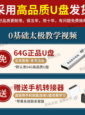 太极拳教程视频U盘高清全套