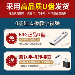 二十四式简化太极拳教程视频U盘24零基础陈式杨氏健身功教学课程