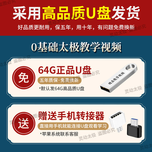 太极拳教程视频U盘高清全套