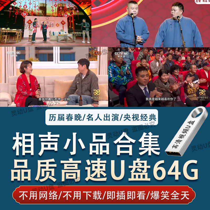段子相声小品U盘视频高清通用