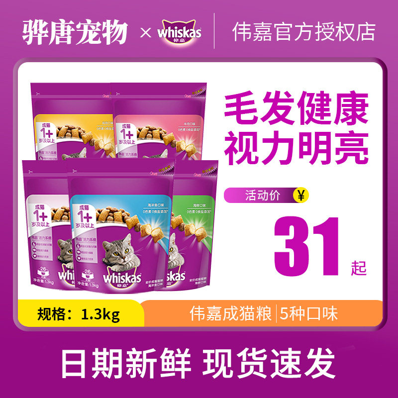 伟嘉猫粮成猫海洋鱼牛肉鸡肉海鲜三文鱼1.3kg营养增肥小猫维嘉怎么样,好用不?