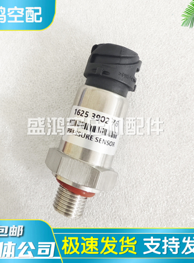 压力传感器1625390276适用阿特拉斯空压机配件变送器压差传感器