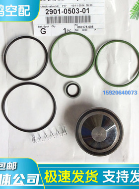 AC阿特拉斯空压机断油阀维修包2901050301单向阀C106保养包配件