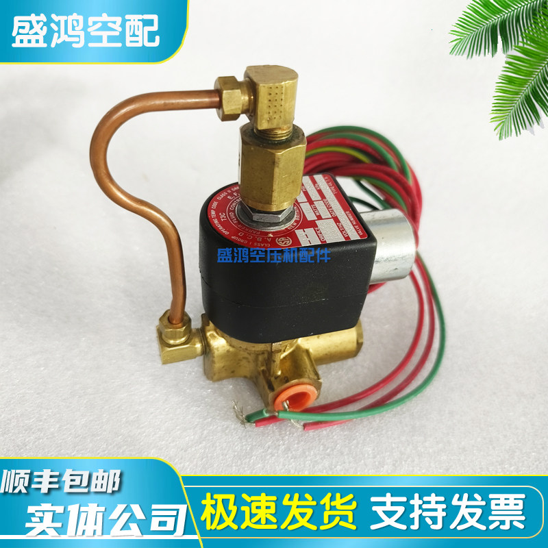 复盛登福螺杆式空压机泄放电磁阀2605701560/711632E1-91B70原厂