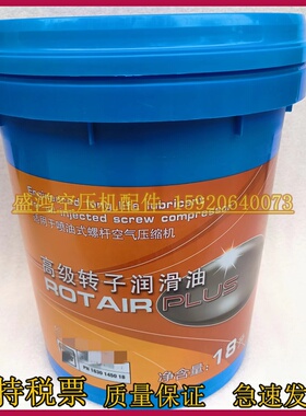 富达螺杆空压机油1630145018博莱特高级转子润滑油冷却液18L机油