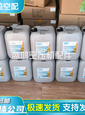 阿特拉斯空压机冷却液1630091800全合成转子喷射液20L润滑油现货