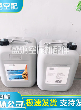 阿特拉斯空压机冷却液1630091800全合成转子喷射液20L润滑油现货
