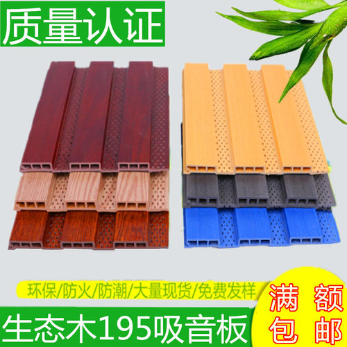 环保吸音板绿亨防水生态木
