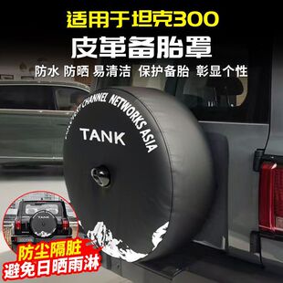 25款坦克300备胎罩坦克新能源备胎罩挑战者征服者轮胎防晒罩专用