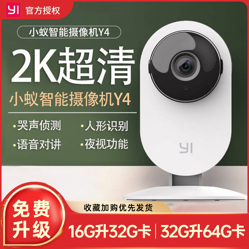 yi小蚁智能摄像机Y4无线wifi室内家用2K摄像头高清红外夜视网络监控手机远程监控器语音K2摄影头怎么看?