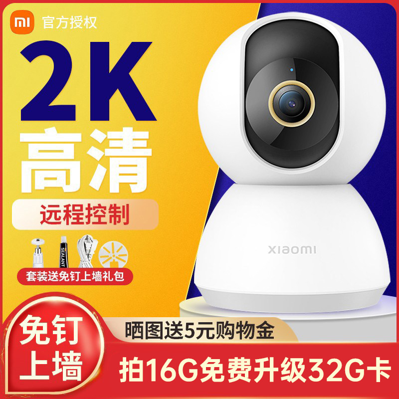 小米摄像头云台版2k家用监控1080P高清夜视360度全景pro手机远程无线wifi语音室内外智能摄像机监控器怎么看?