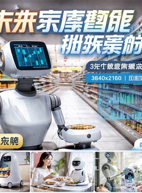 高清AI智能家庭机器人未来家居生活洗衣服做饭买菜送餐视频素材