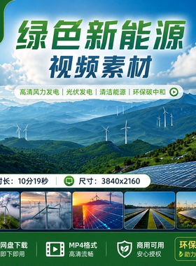 高清风力发电光伏绿色清洁新能源环保碳中和AI素材视频素材