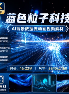 高清蓝色粒子科技AI背景数据流动画动态3D空间虚拟现实视频素材
