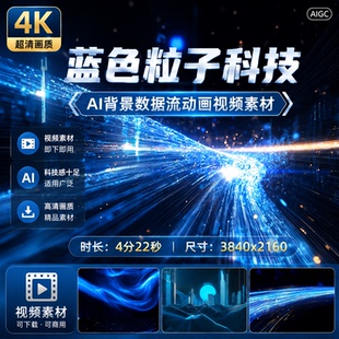 高清蓝色粒子科技AI背景数据流动画动态3D空间虚拟现实视频素材