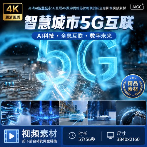 高清AI智慧城市5G互联AR数字网络芯片物联创新全息影像视频素材