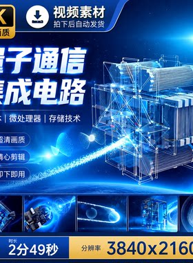 高清量子计算光通信集成电路半导体晶管微处理器存储视频素材
