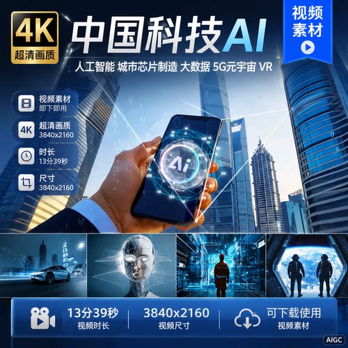高清中国科技AI人工智能芯片制造未来大数据VR物联网虚拟视频素材