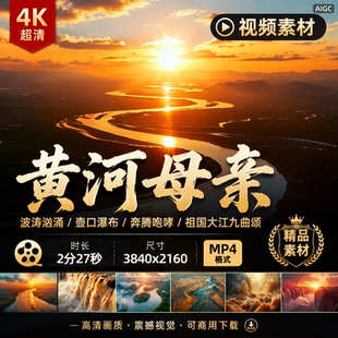 高清黄河母亲波涛汹涌壶口瀑布奔腾咆哮祖国大江九曲颂视频素材