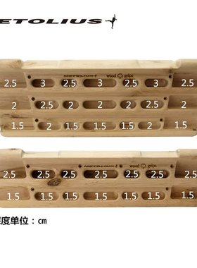 美国Metolius美拓利斯攀岩 抱石 木制木头指力板 训练板进阶竞技