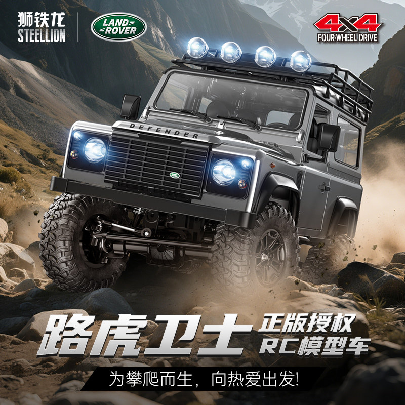狮铁龙H6003路虎卫士D90遥控攀爬仿真模型车1/14越野大脚车玩具
