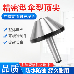 莫氏MT4 6号伞形 伞型回转顶尖车床蘑菇头活顶尖活动 活络顶针