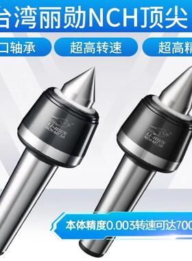 台湾;丽勋高精度回转顶尖莫氏MT4号5号数控车床尾座活动顶针